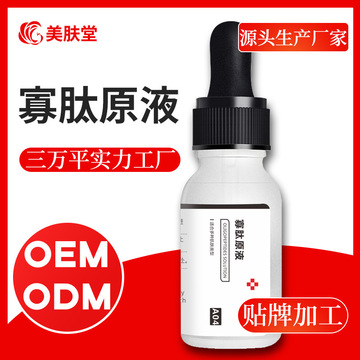 寡肽原液貼牌定制代加工
