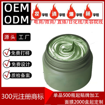 冰川火山泥膜OEM/ODM代加工