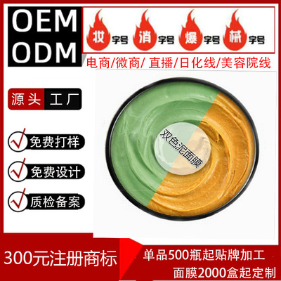 半半面膜貼牌OEM/ODM