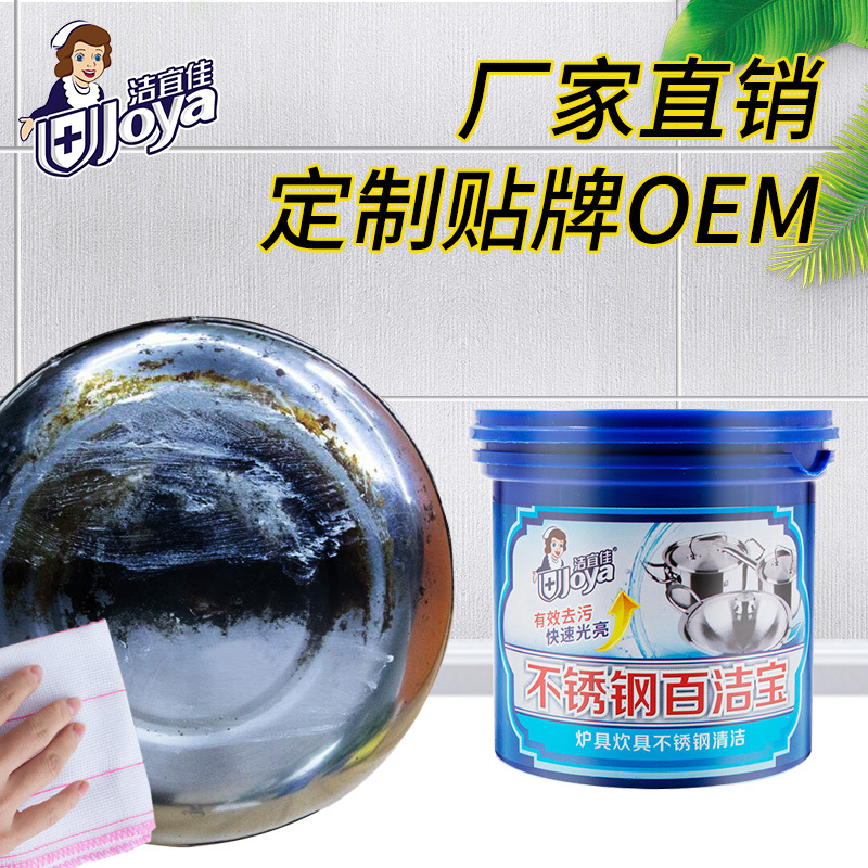 不銹鋼清潔膏家用廚房洗鍋底黑垢油垢去除強(qiáng)力除銹清洗劑去污神器貼牌OEM/ODM