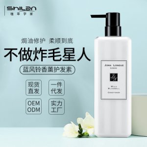詩朗小蒼蘭藍風(fēng)鈴柔順護發(fā)素代加工貼牌OEM/ODM