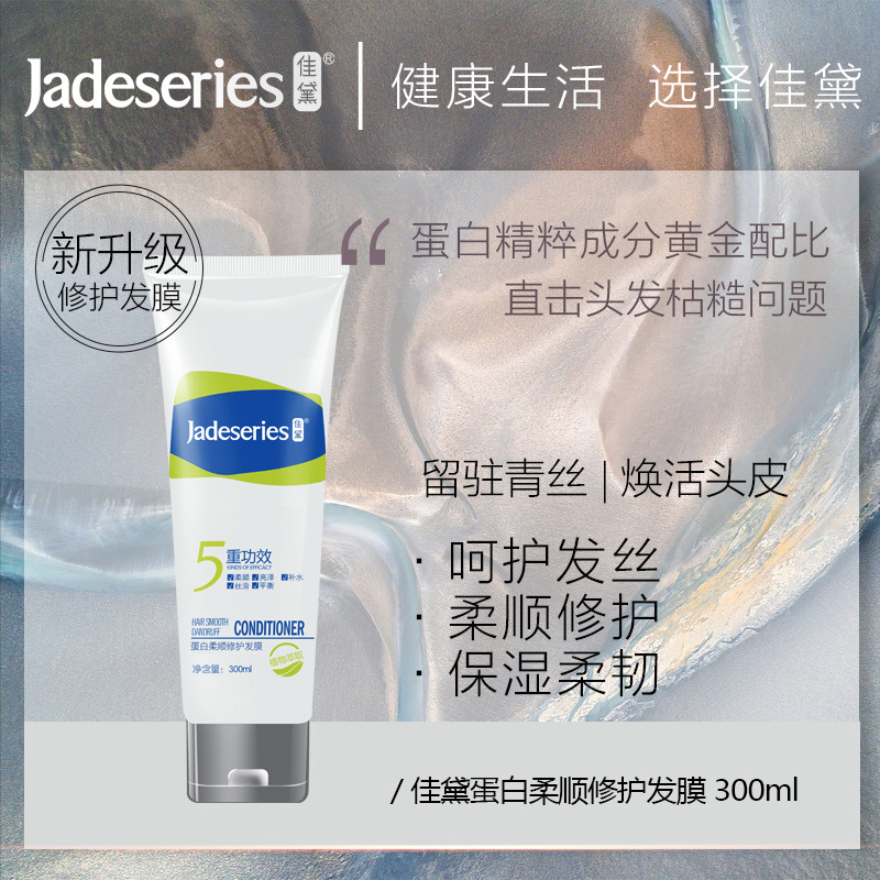 佳黛護(hù)發(fā)素OEM代加工