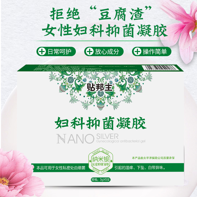 澳福來(lái)女性家用護(hù)理抑菌凝膠 納米銀婦科去菌凝膠 婦科抑菌凝膠代加工貼牌OEM/ODM