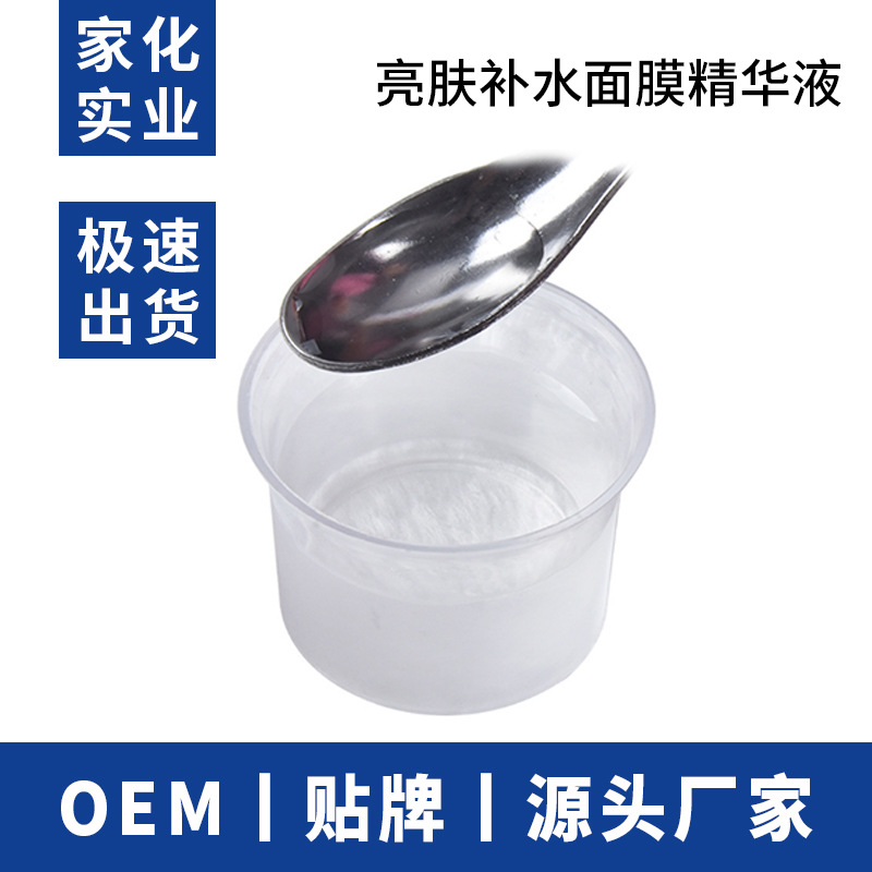 亮膚補水面膜精華液OEM代加工
