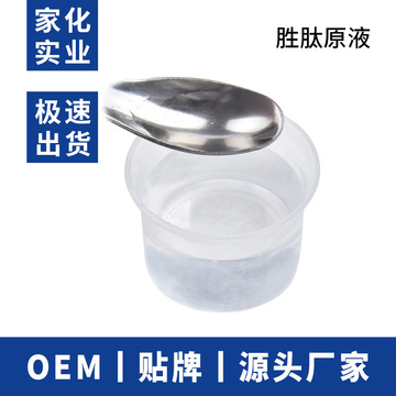 六勝肽原液定制原液OEM/ODM代加工