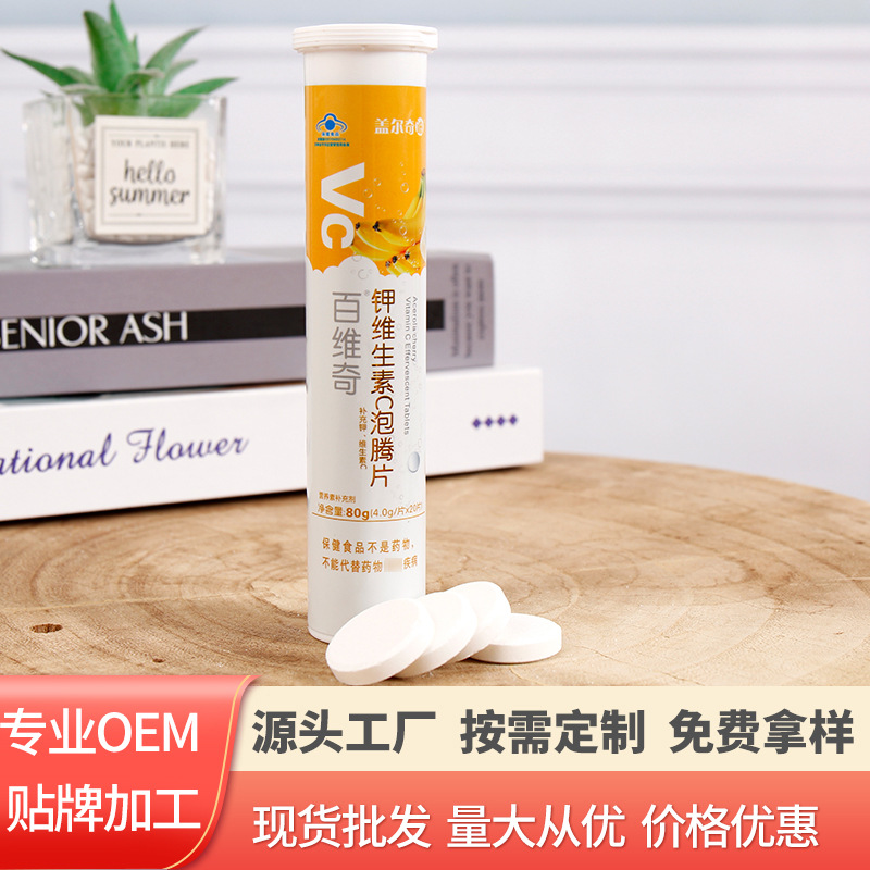 鉀維生素C泡騰片OEM代加工,源頭工廠利潤高方操作空間大