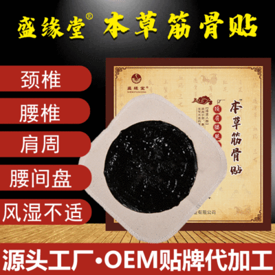 傳統(tǒng)手工膏藥OEM/ODM定制代加工