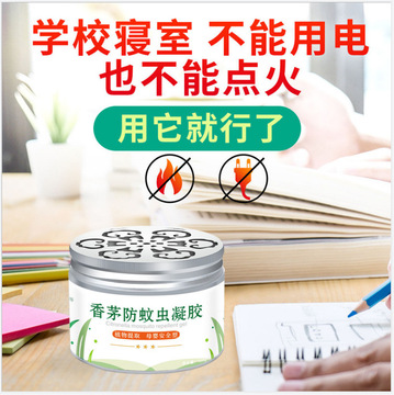 防蚊凝膠OEM/ODM定制代加工