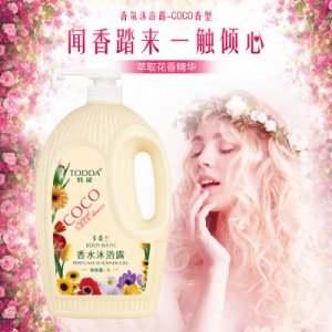 卡桑蘭沐浴露代加工貼牌OEM/ODM