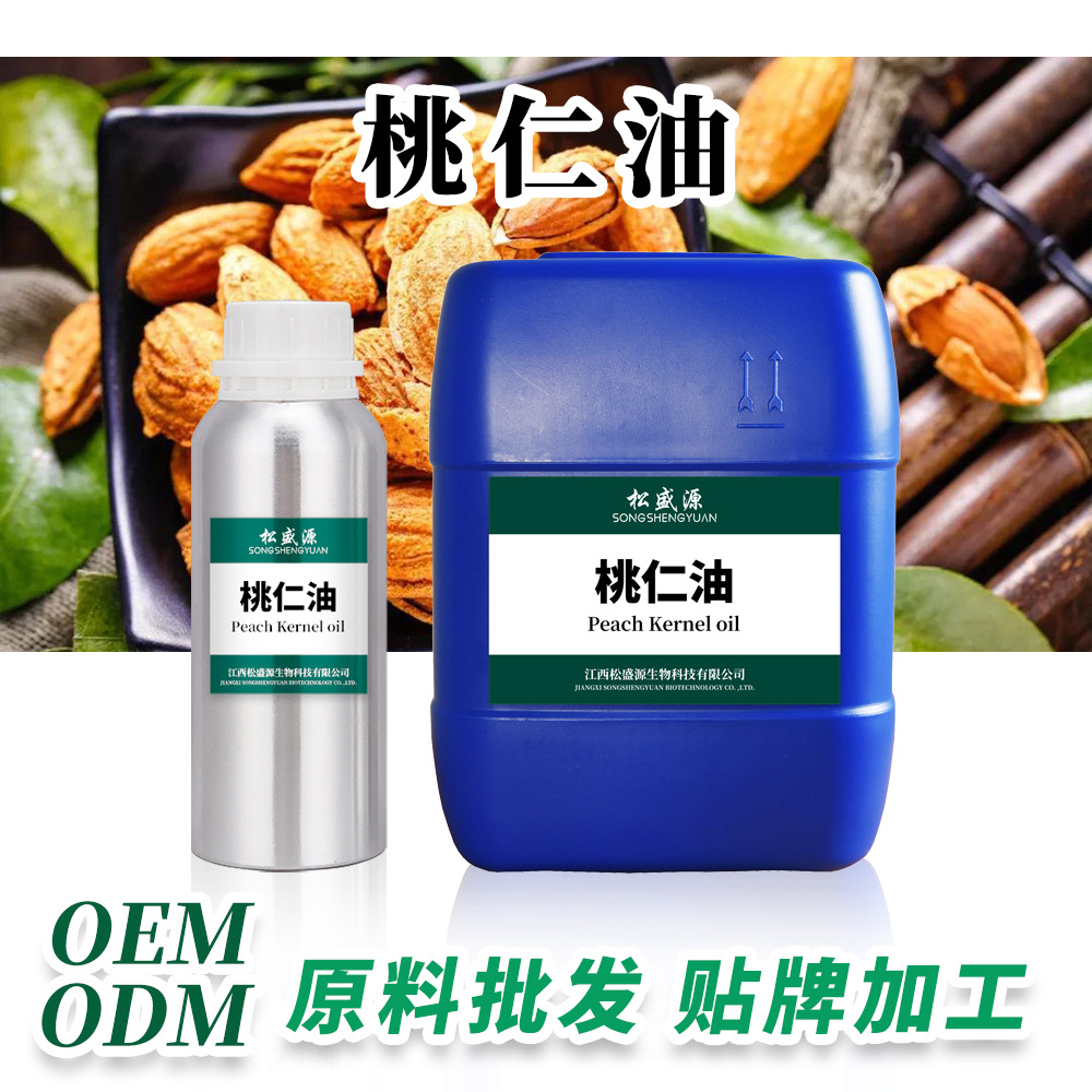 桃仁油 植物冷榨 基底油代加工貼牌OEM/ODM