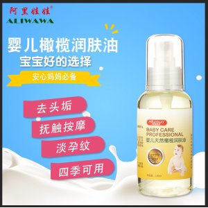 阿里娃娃嬰兒橄欖油可OEM/ODM代工