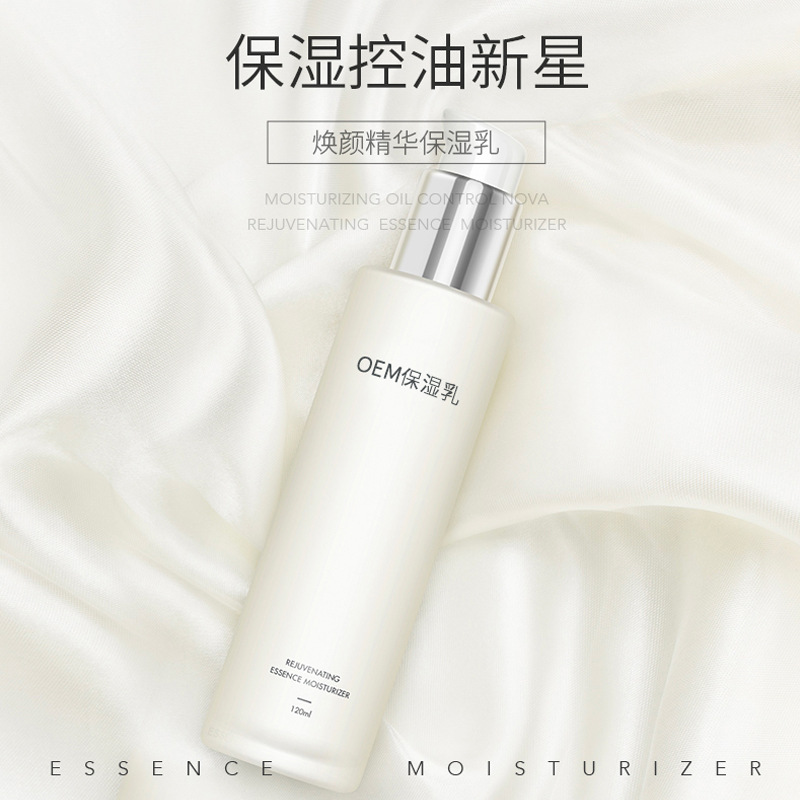 補(bǔ)水保濕精華乳液可OEM/ODM代工