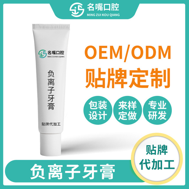 負(fù)離子牙膏益生菌去黃牙膏貼牌定制代加工