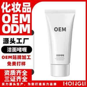 祛痘補(bǔ)水去黑頭氨基酸洗面奶可OEM/ODM代工