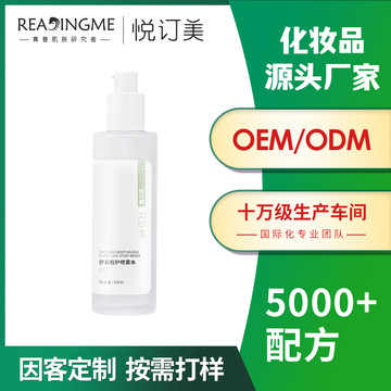 護(hù)膚補(bǔ)水滋潤修復(fù)爽膚水貼牌OEM/ODM