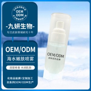 廣州九妍生物科技有限公司