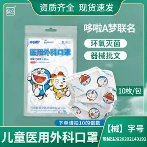 超亞兒童學生彩色哆啦A夢聯(lián)名醫(yī)用外科口罩貼牌OEM/ODM