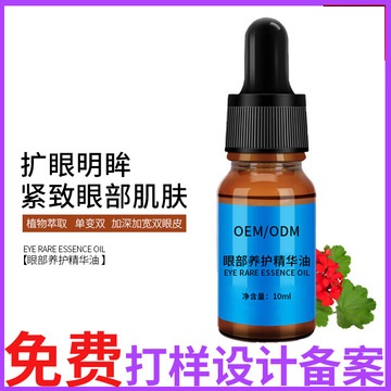 修護(hù)眼部精油OEM代加工
