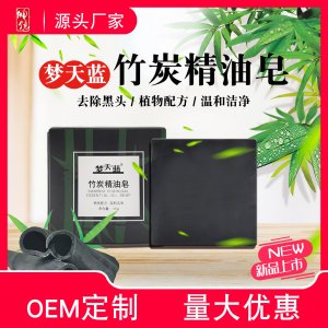 夢(mèng)天藍(lán) 竹炭精油皂OEM/ODM定制代加工