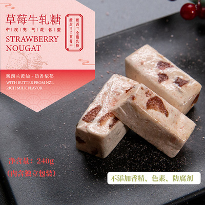 糖果樂(lè)園草莓牛軋?zhí)谴庸べN牌OEM/ODM