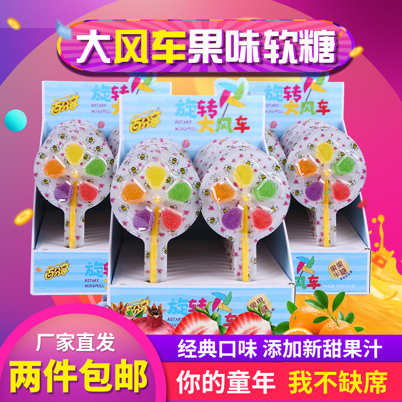 水果軟糖五彩旋轉(zhuǎn)大風(fēng)車棒棒糖兒童零食可OEM/ODM代工