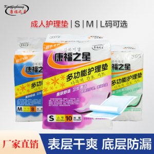 康福之星成人護(hù)理墊OEM/ODM定制代加工