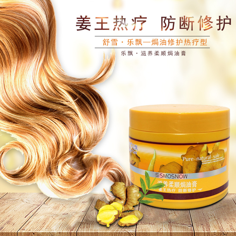 老姜免蒸護(hù)理營(yíng)養(yǎng)發(fā)膜OEM/ODM定制代加工