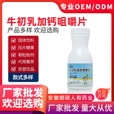 青少年補充鈣質(zhì)加鈣咀嚼片OEM代加工