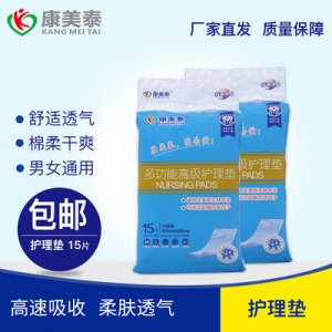 康美泰護(hù)理墊成人老人OEM/ODM定制代加工
