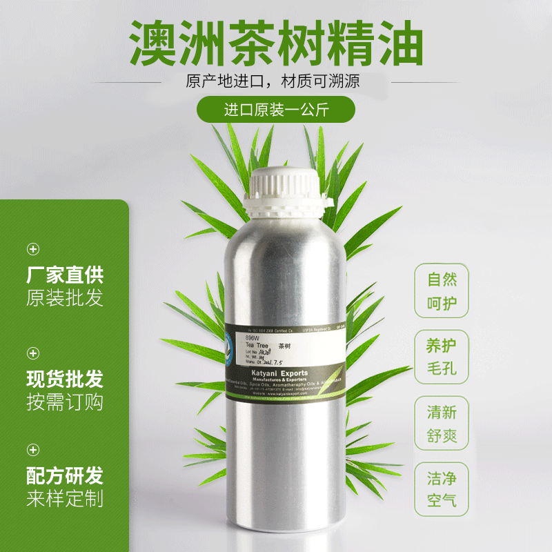 茶樹(shù)精油OEM/ODM
