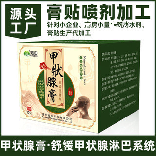 甲狀腺膏OEM/ODM代加工