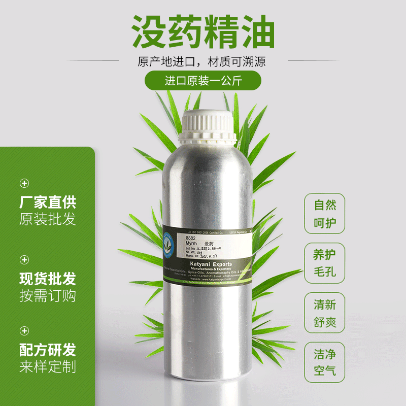 沒(méi)藥精油OEM/ODM代加工