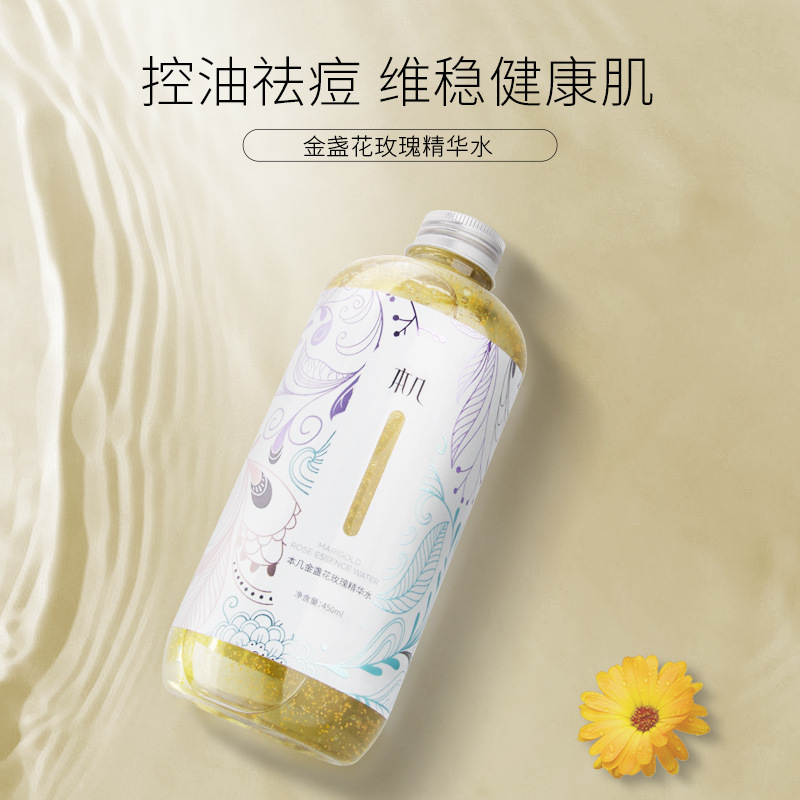 金盞花爽膚水貼牌定制代加工