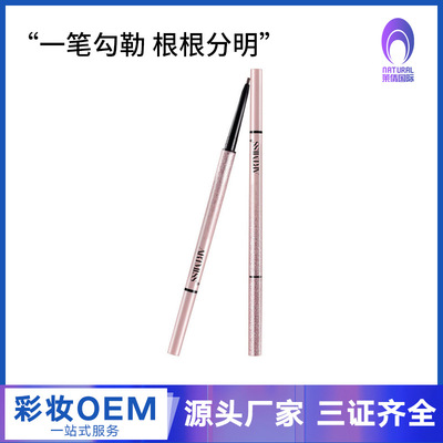 ARTMISS阿緹米斯1.5mm極細(xì)網(wǎng)紅生眉筆OEM/ODM定制代加工
