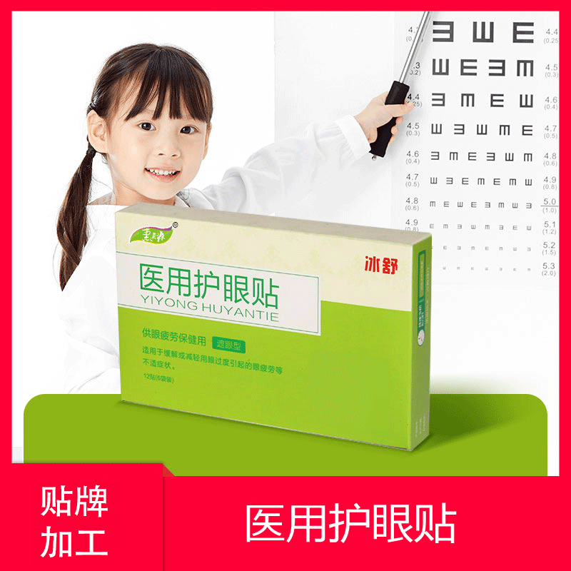 護(hù)眼貼貼牌定制代加工