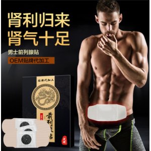 固本強腎保健貼OEM/ODM定制代加工