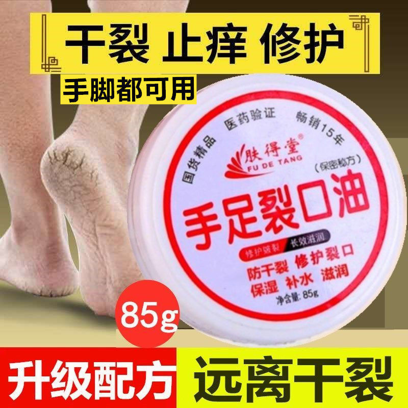 手足裂口油修護(hù)潤(rùn)膚乳膏貼牌OEM/ODM