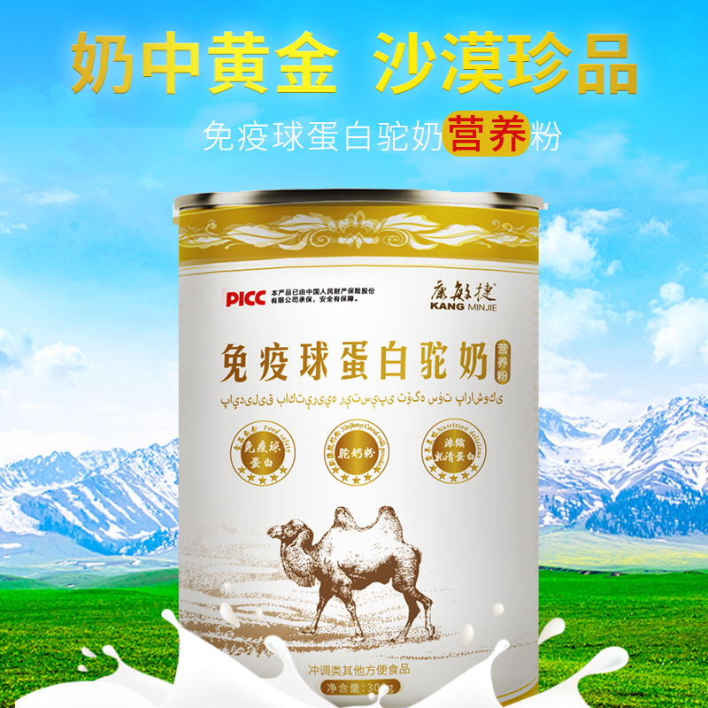 康敏捷免疫球蛋白營養(yǎng)粉駝奶營養(yǎng)粉貼牌OEM/ODM