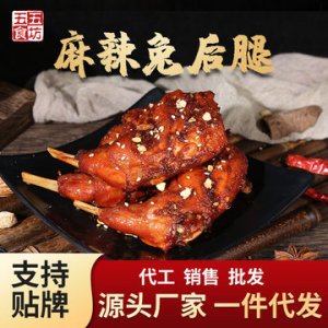 四川特產(chǎn)麻辣兔后腿120g單支裝網(wǎng)紅麻辣肉類(lèi)零食貼牌OEM/ODM