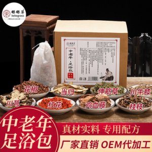 中老年足浴包配方真材實(shí)料草本泡腳包OEM貼牌定制貼牌定制代加工