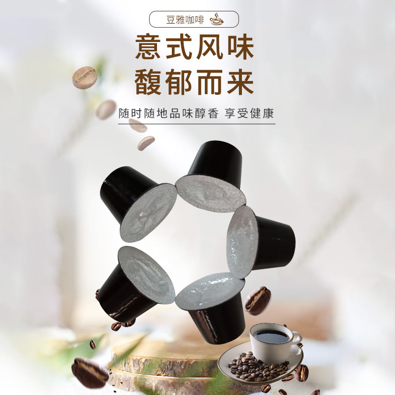 豆雅國(guó)際膠囊咖啡懶人意式咖啡速溶OEM代加工