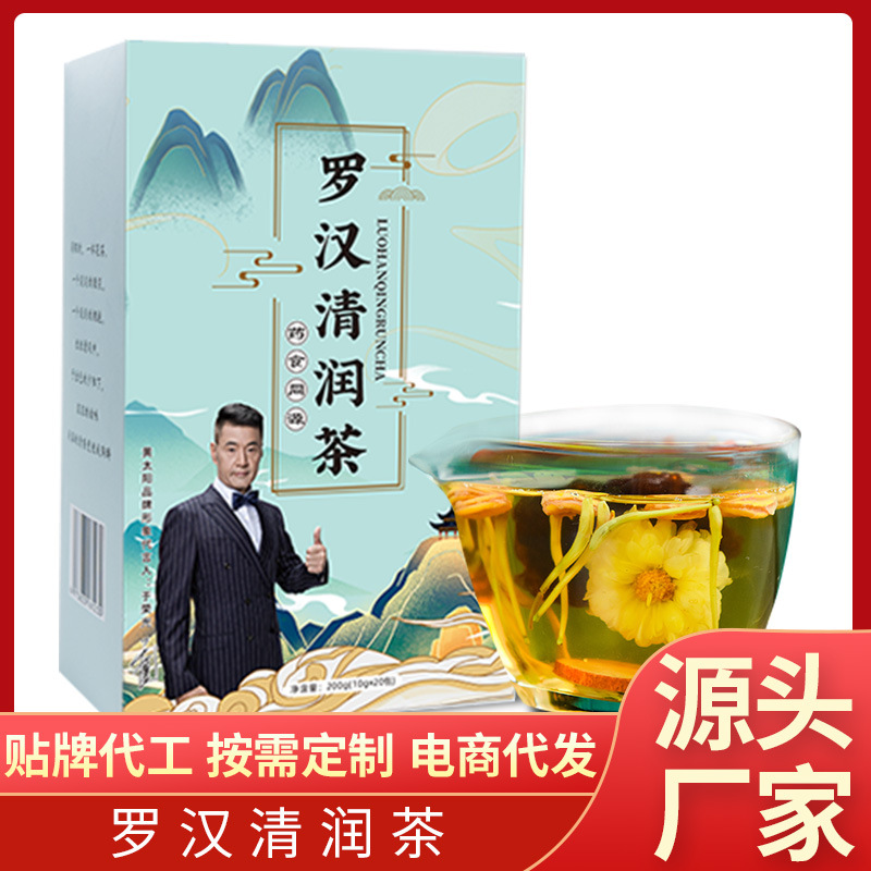 羅漢清潤(rùn)茶貼牌定制代加工