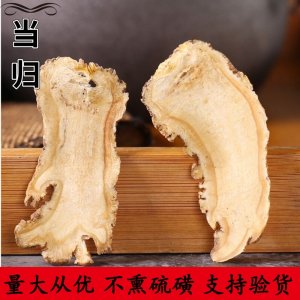 中藥材批發(fā)當(dāng)歸 2020新貨當(dāng)歸片無硫當(dāng)歸頭OEM代加工