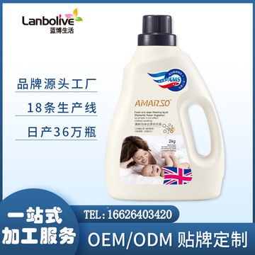 貼牌代加工香氛清新潔凈去漬2L瓶裝洗衣液 洗護日用品oem生產(chǎn)廠家貼牌OEM/ODM