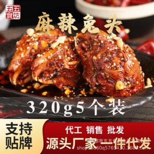 四川特產(chǎn)麻辣兔頭320g5個(gè)裝四川網(wǎng)紅麻辣肉類(lèi)零食可OEM/ODM代工