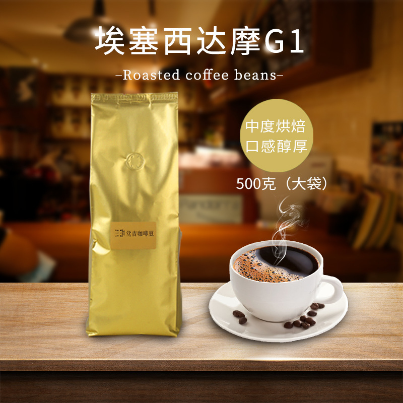埃塞西達摩G1中度烘焙咖啡豆貼牌定制代加工