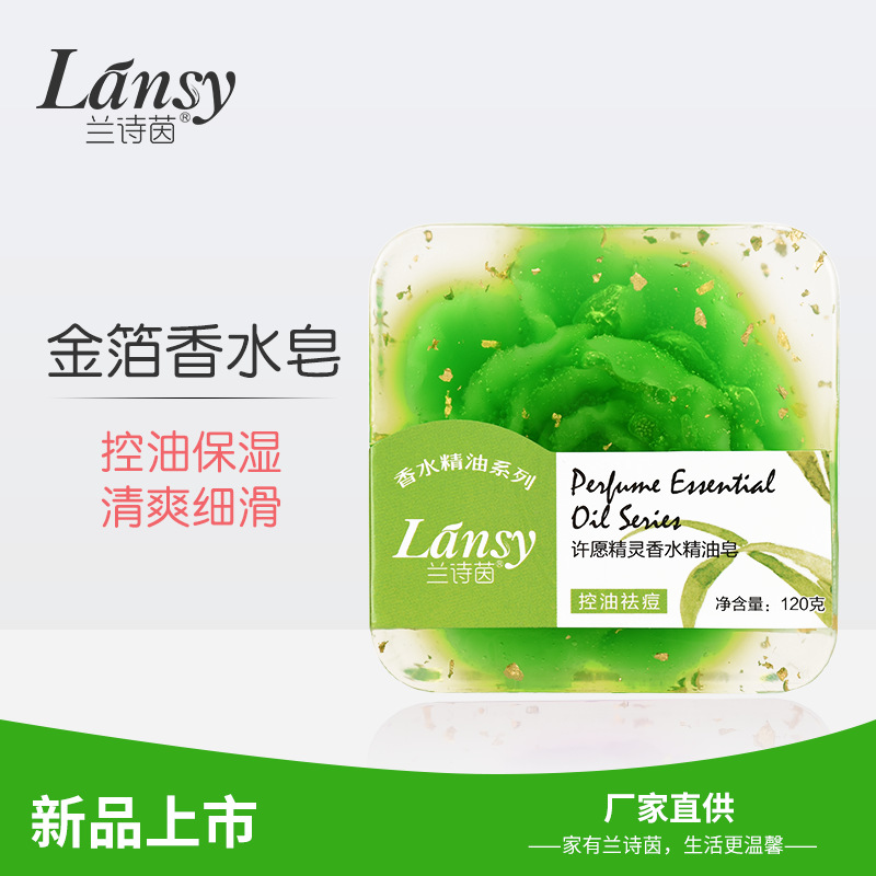 蘭詩(shī)茵精油皂手工皂除螨祛痘皂全身面部香皂洗臉?biāo)Ы鸩硗该髟碣N牌OEM/ODM