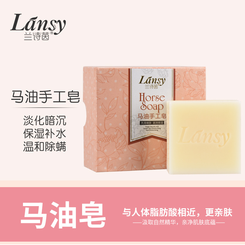 蘭詩(shī)茵馬油手工皂貼牌定制代加工