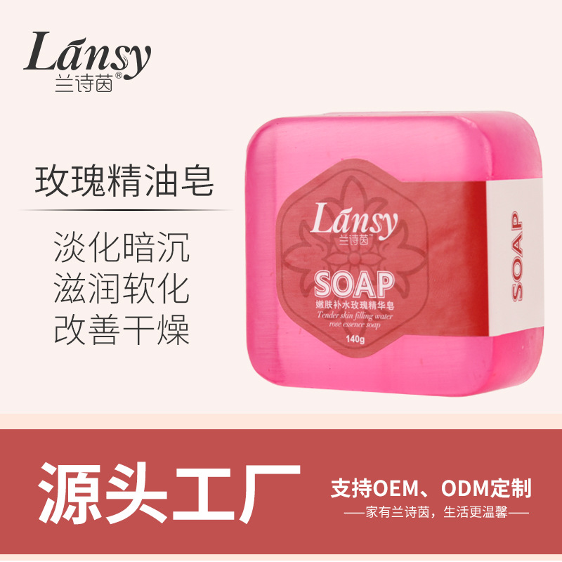 蘭詩(shī)茵玫瑰精油皂手工皂可OEM/ODM代工