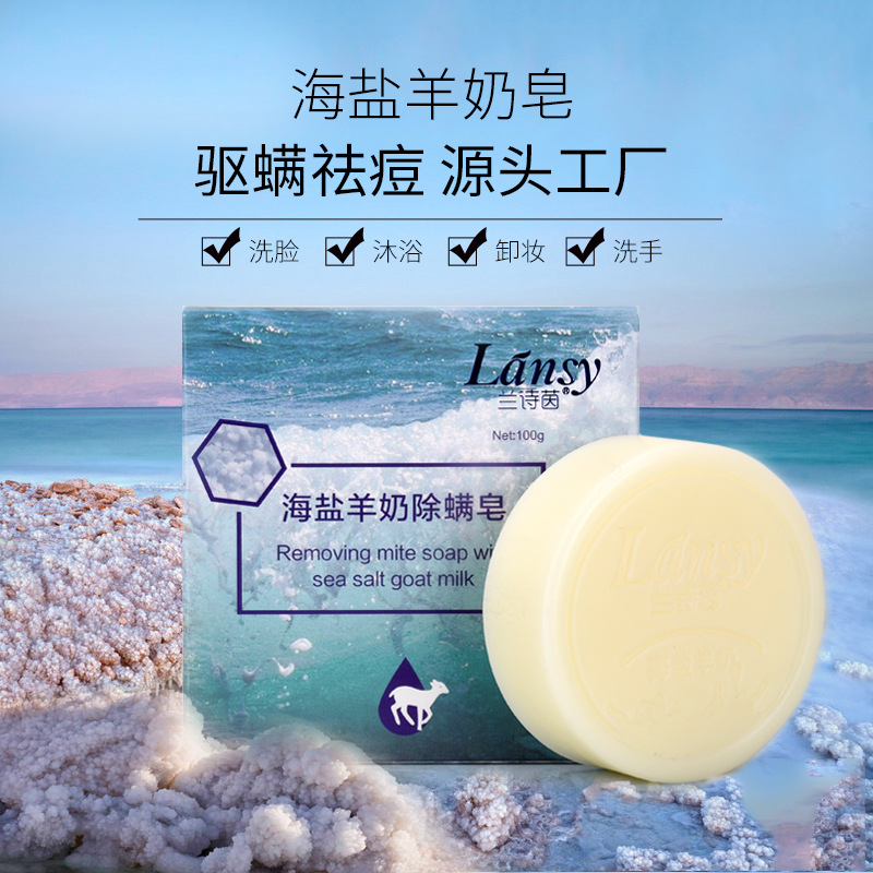 蘭詩(shī)茵新品除螨手工皂海鹽皂代加工貼牌OEM/ODM